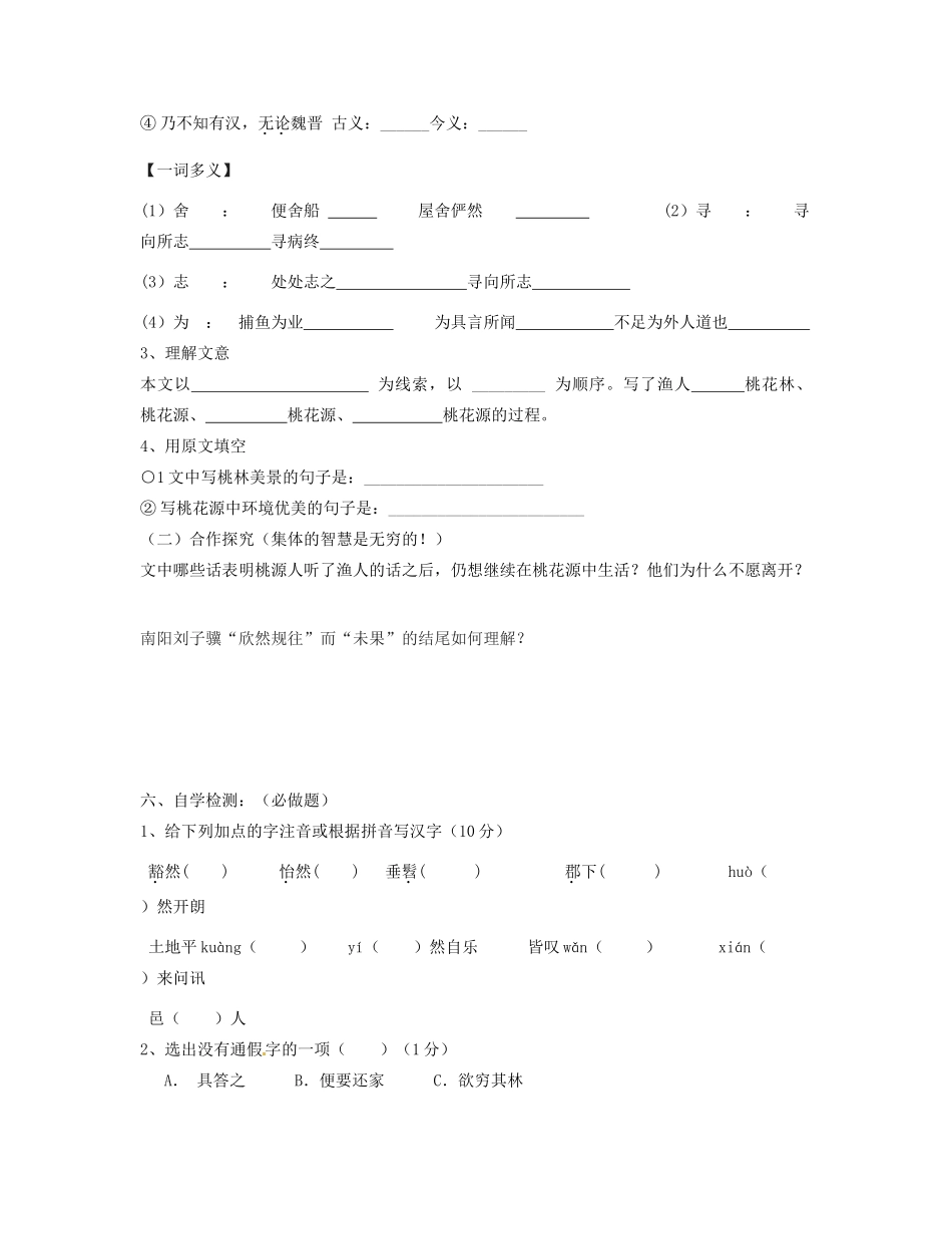 黑龙江省兰西县北安中学九年级语文 《桃花源记》学案_第2页