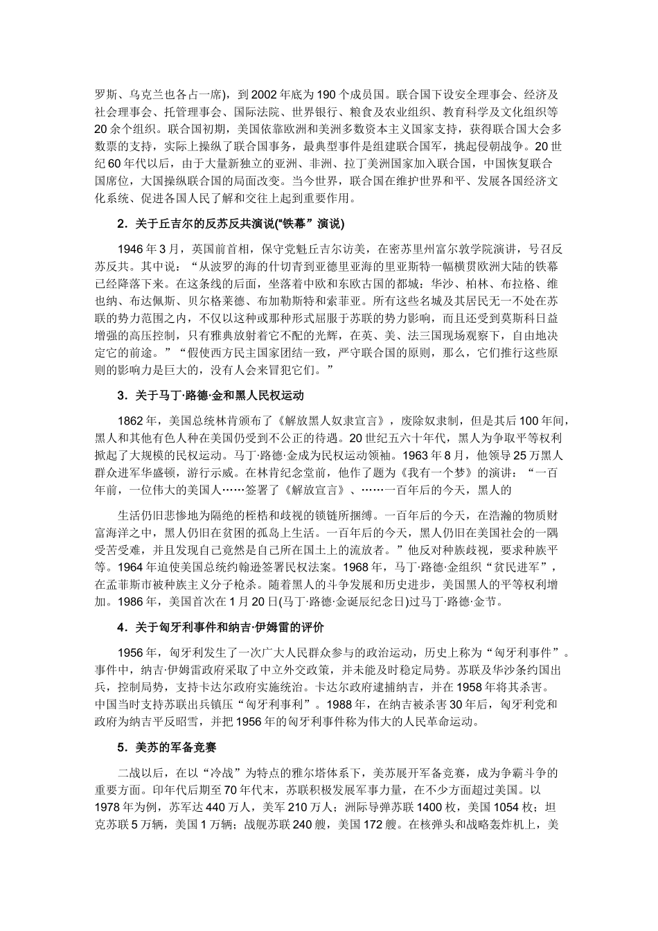 高二历史下册：第四章《两极格局下的世界》学案（旧人教版）_第2页