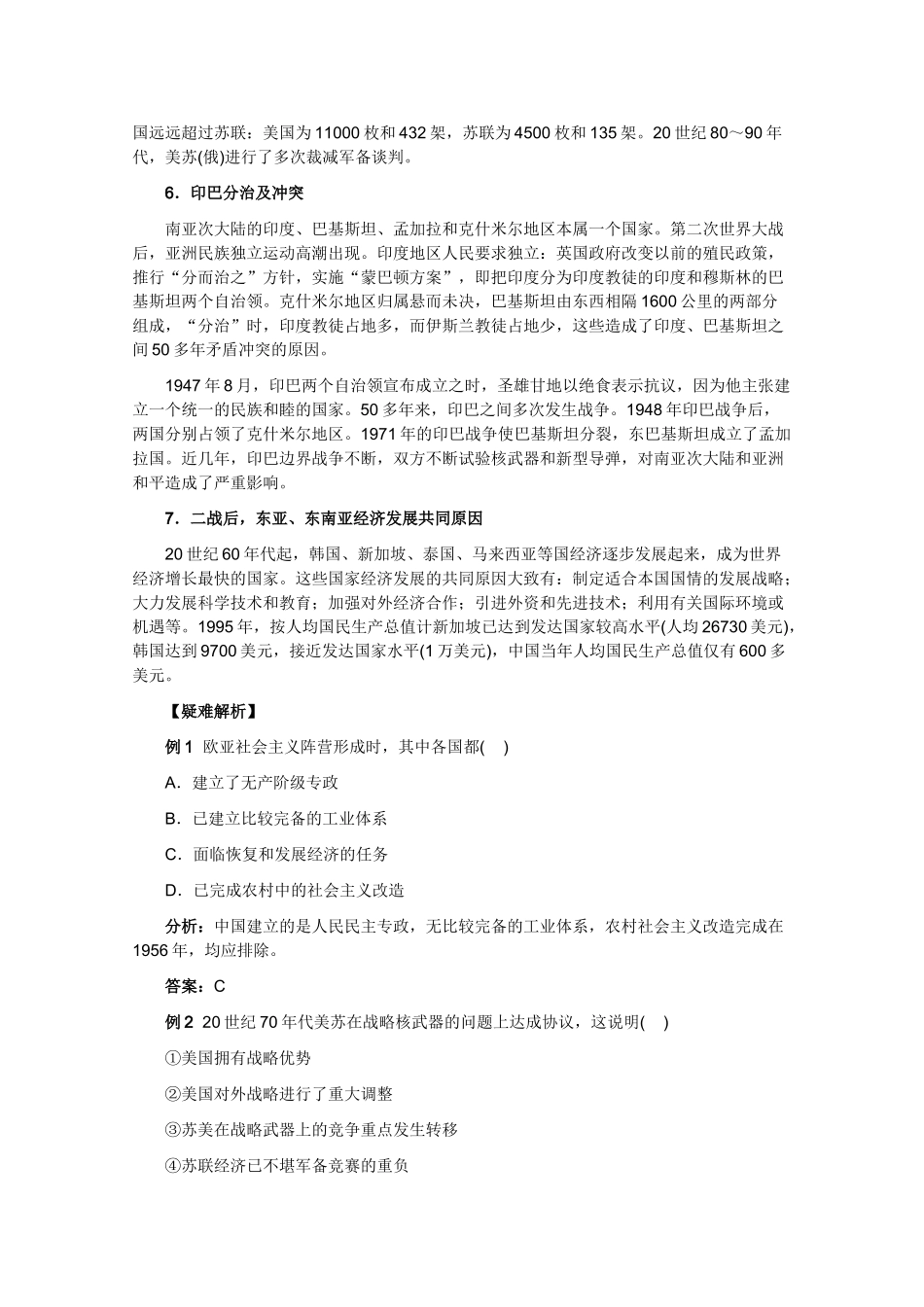 高二历史下册：第四章《两极格局下的世界》学案（旧人教版）_第3页