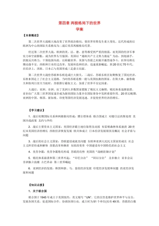 高二历史下册：第四章《两极格局下的世界》学案（旧人教版）