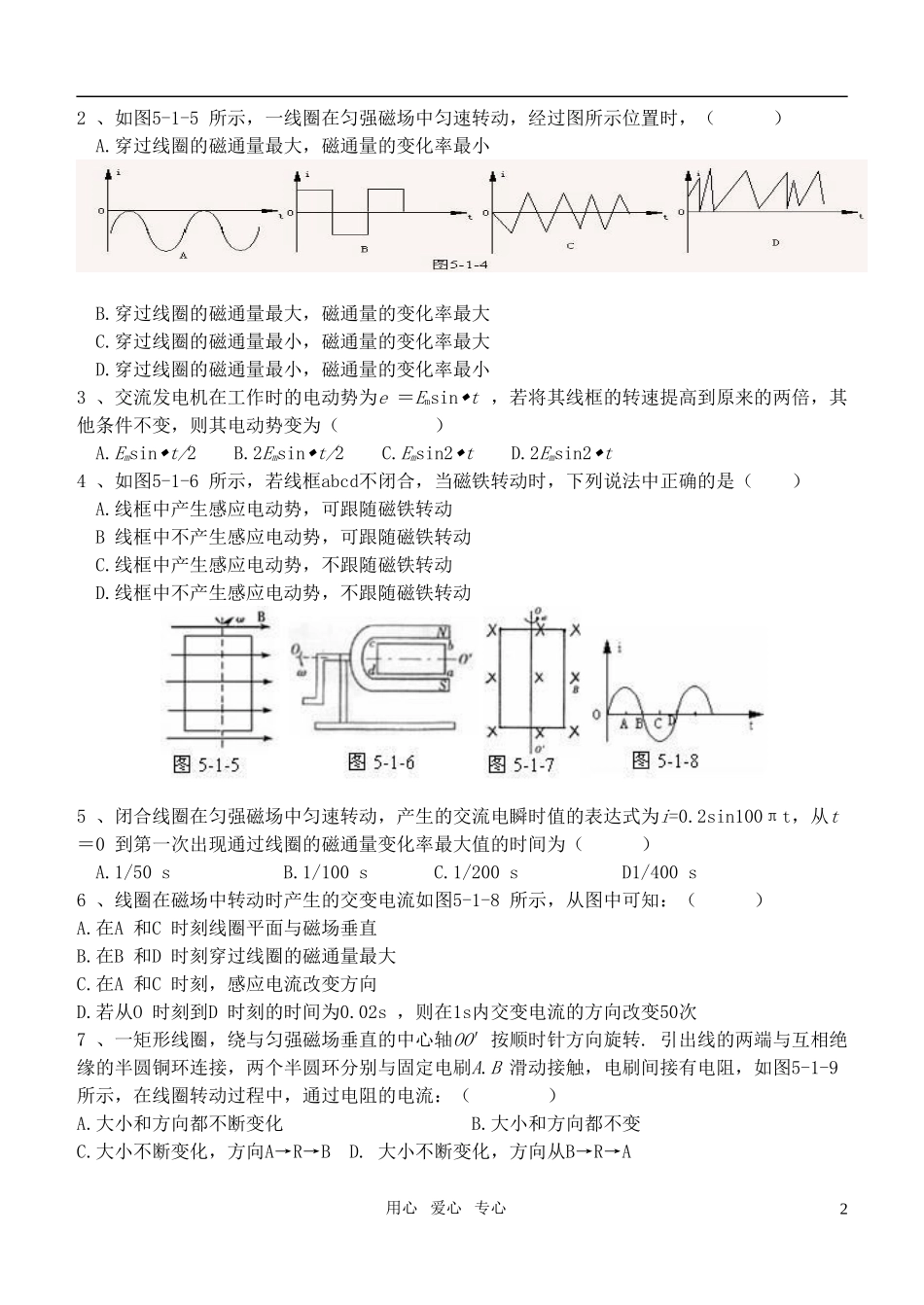 高中物理 5.1交变电流导学案 新人教版选修3-2_第2页