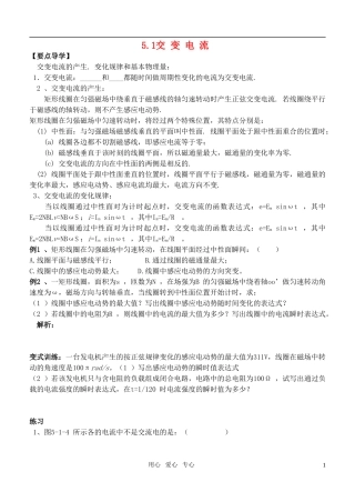 高中物理 5.1交变电流导学案 新人教版选修3-2