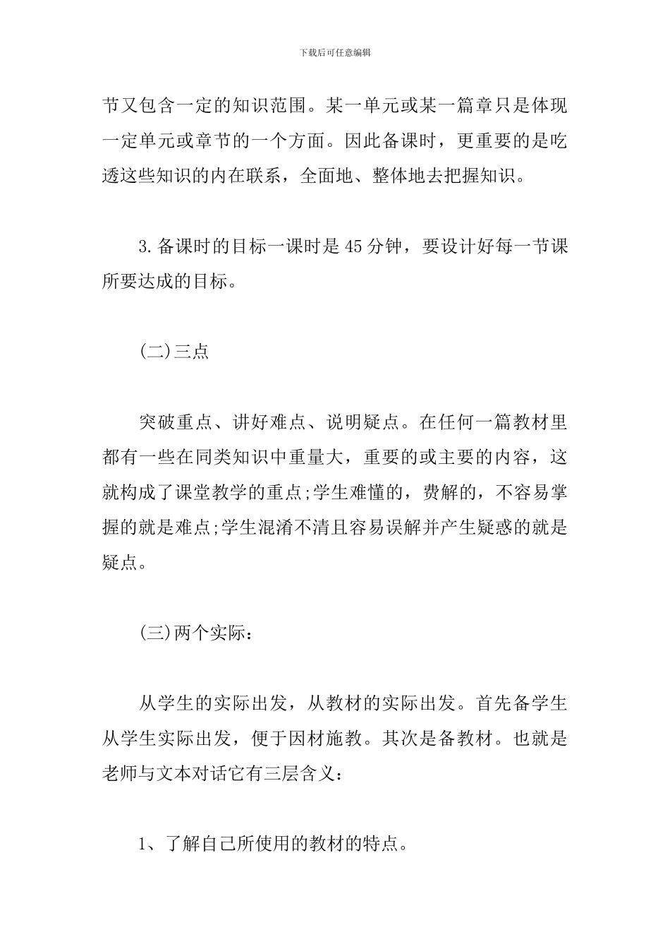 如何做好课堂教学深刻体会_第2页