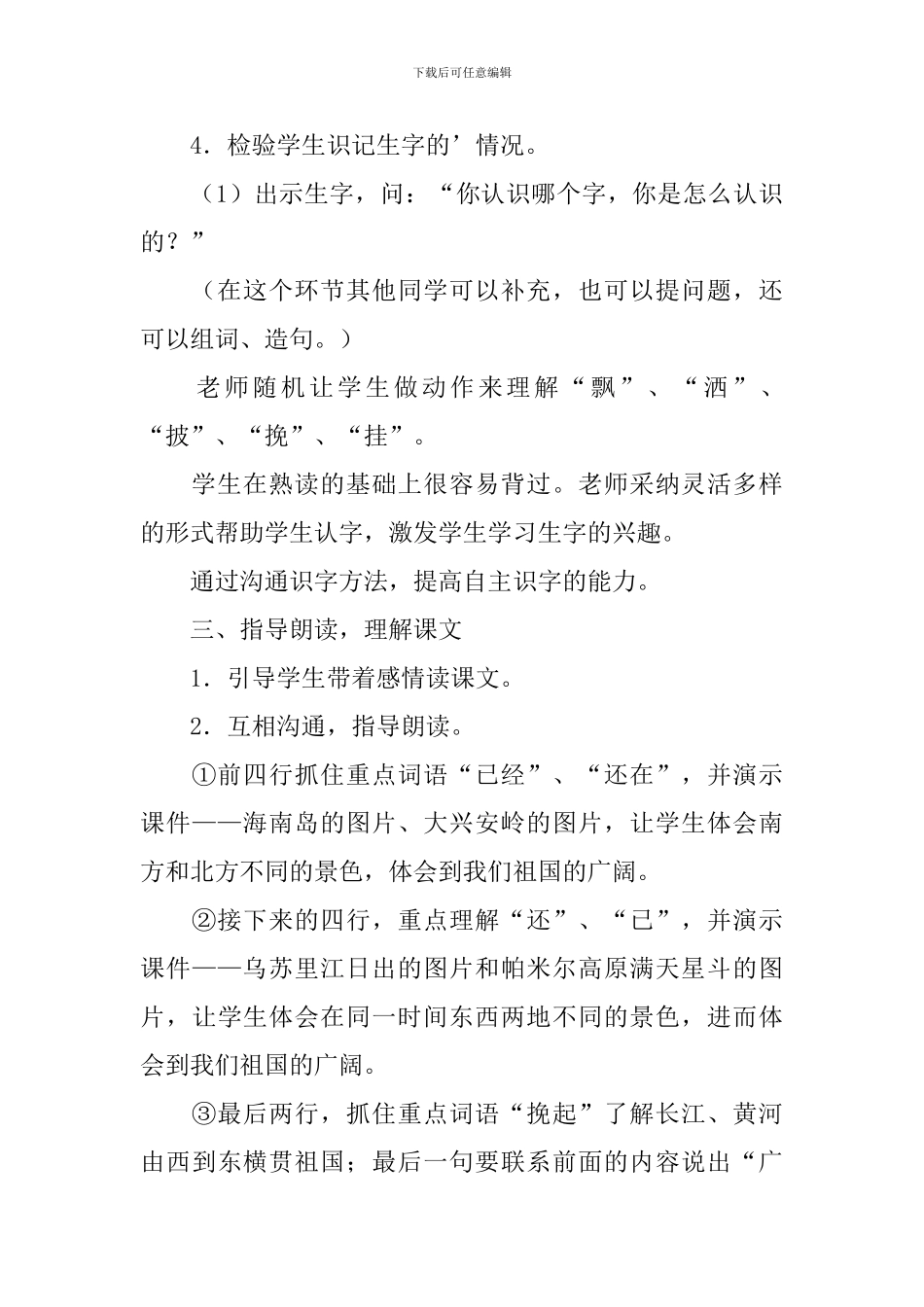 《祖国多么广大》的教学设计_第3页