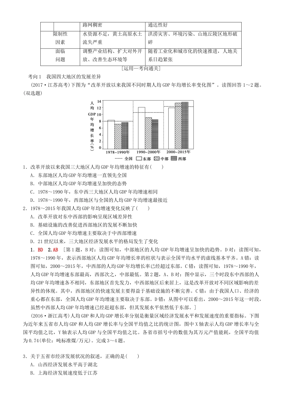 高考地理一轮复习 第二十七讲 区域发展差异与区域经济联系讲练结合学案-人教版高三全册地理学案_第3页