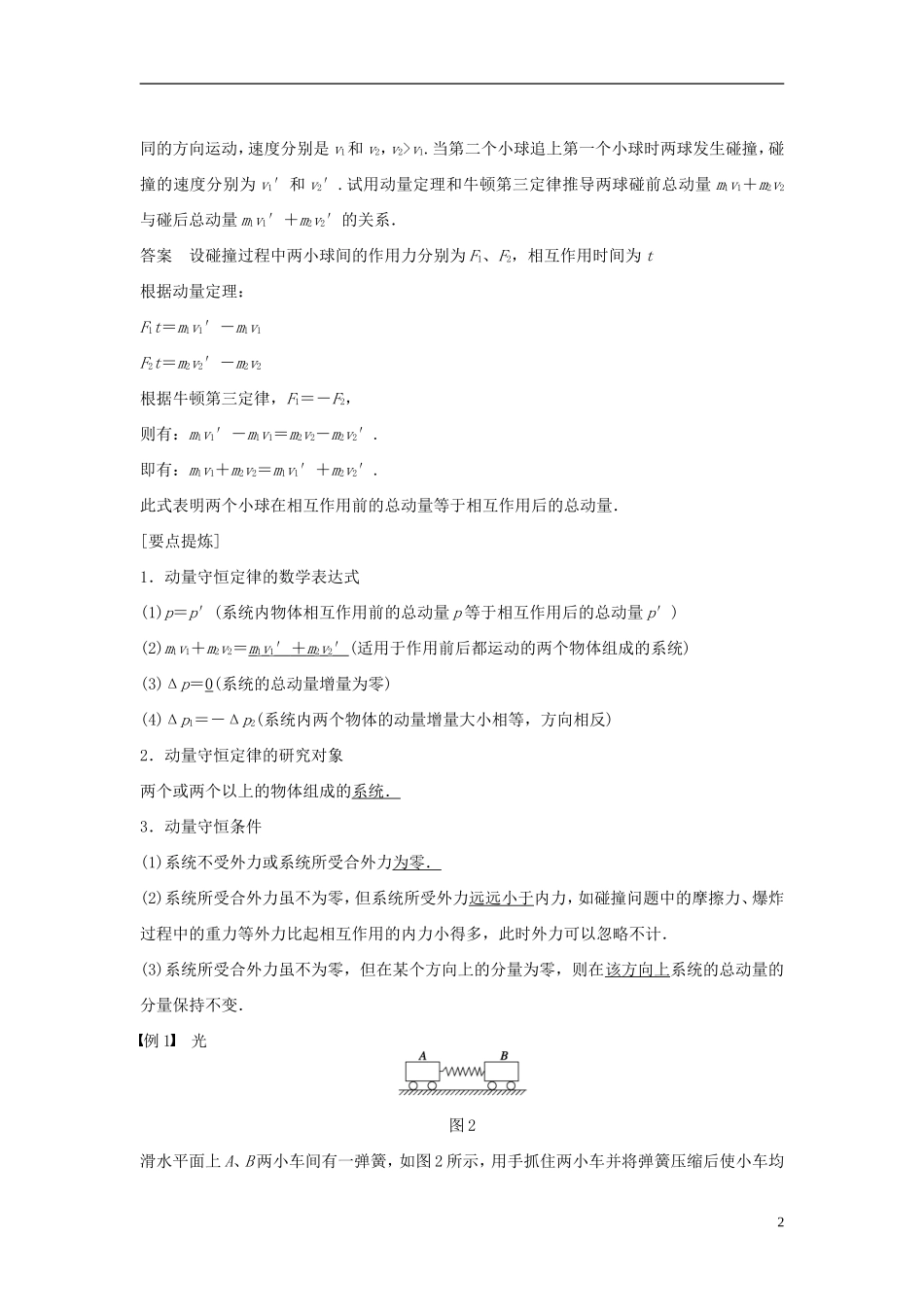 高中物理 第1章 碰撞与动量守恒 1.3 动量守恒定律导学案 沪科版选修3-5-沪科版高二选修3-5物理学案_第2页