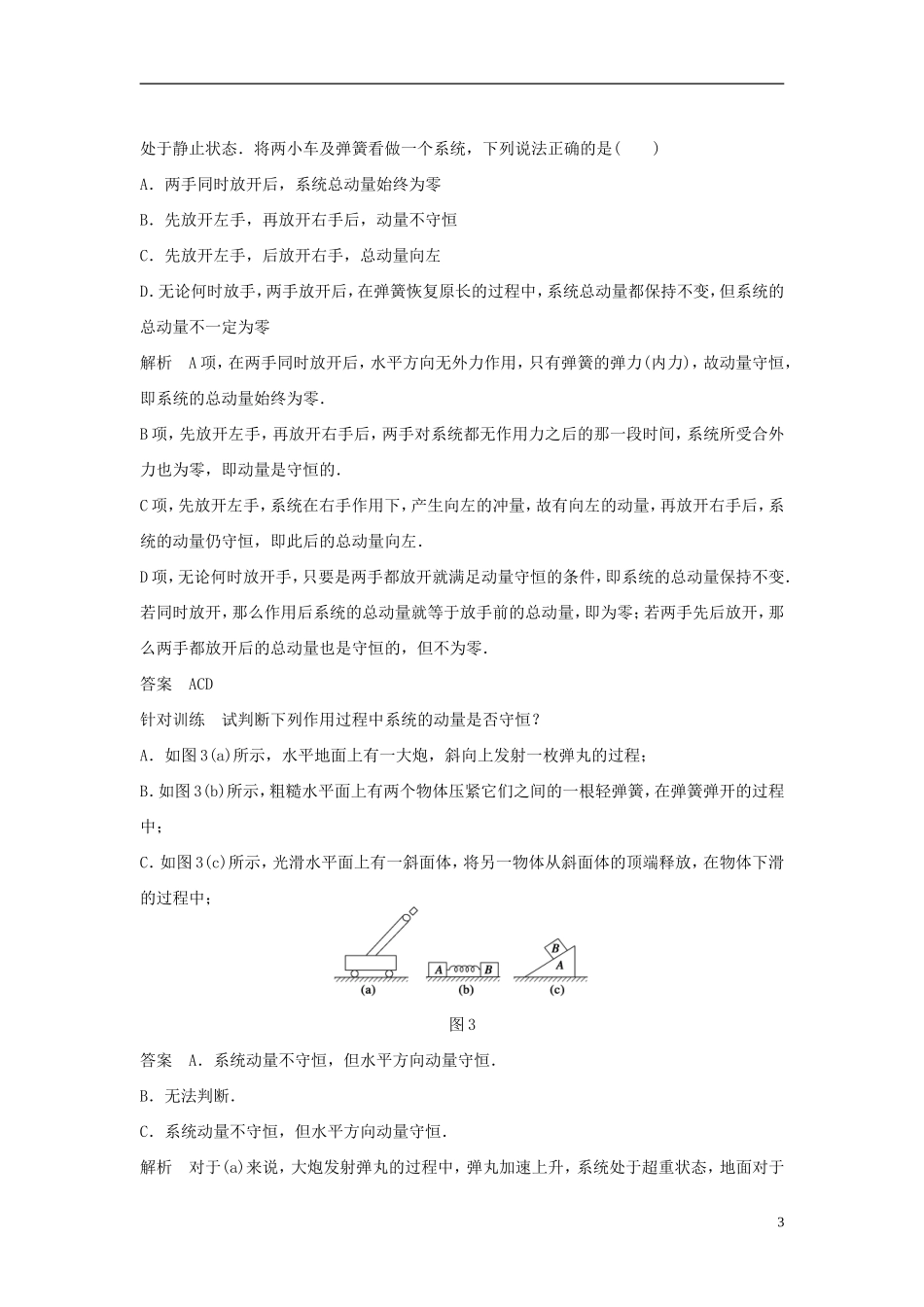 高中物理 第1章 碰撞与动量守恒 1.3 动量守恒定律导学案 沪科版选修3-5-沪科版高二选修3-5物理学案_第3页