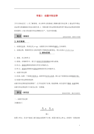 高中物理 第1章 碰撞与动量守恒 1.3 动量守恒定律导学案 沪科版选修3-5-沪科版高二选修3-5物理学案