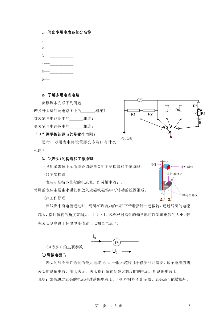 高中物理 2.4《认识多用电表》导学案 粤教版选修3-1_第2页