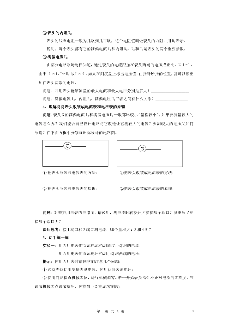 高中物理 2.4《认识多用电表》导学案 粤教版选修3-1_第3页