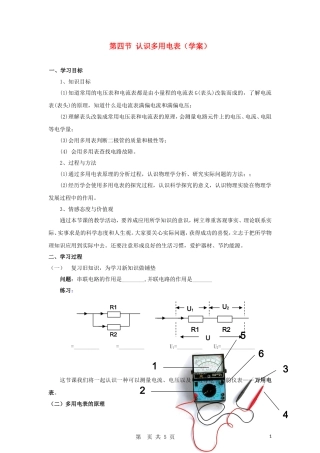 高中物理 2.4《认识多用电表》导学案 粤教版选修3-1