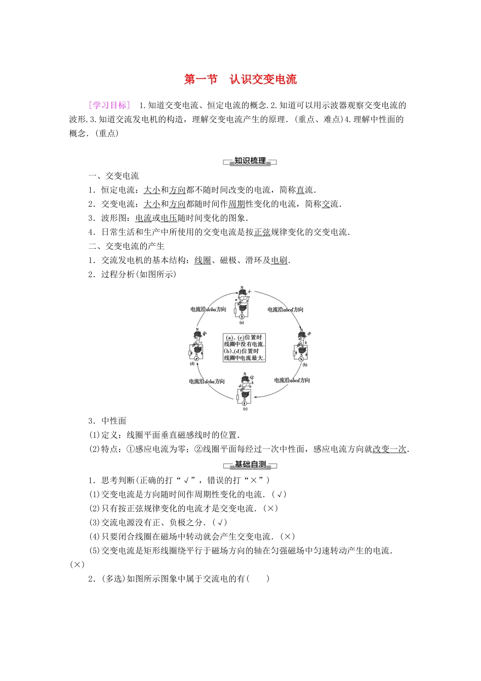 高中物理 第2章 交变电流 第1节 认识交变电流学案 粤教版选修3-2-粤教版高中选修3-2物理学案_第1页