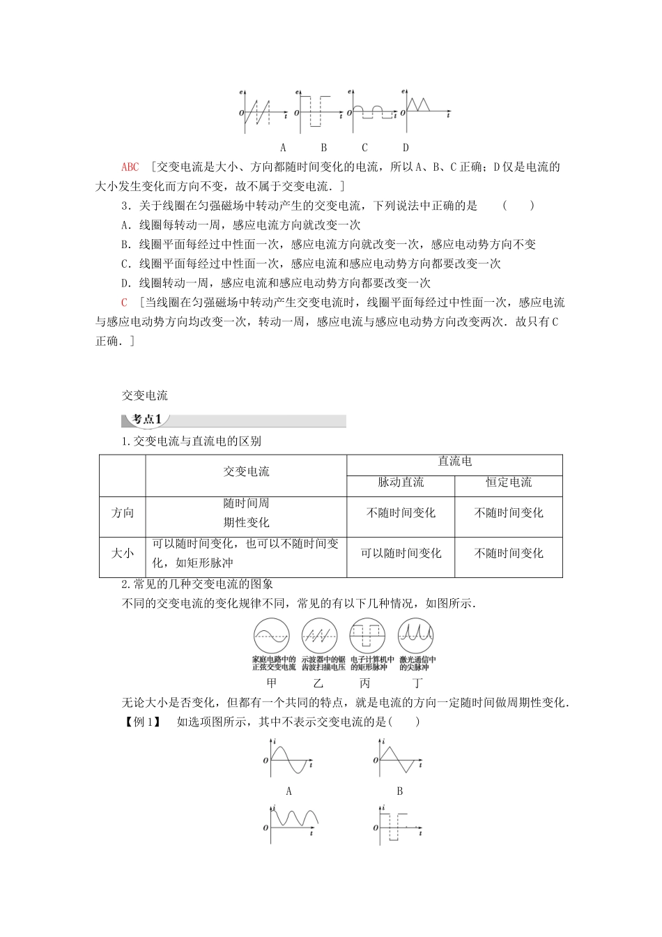 高中物理 第2章 交变电流 第1节 认识交变电流学案 粤教版选修3-2-粤教版高中选修3-2物理学案_第2页