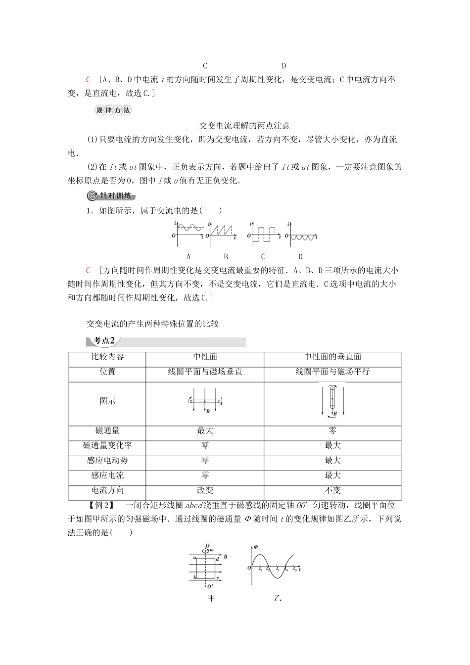 高中物理 第2章 交变电流 第1节 认识交变电流学案 粤教版选修3-2-粤教版高中选修3-2物理学案_第3页