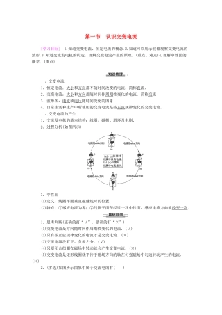 高中物理 第2章 交变电流 第1节 认识交变电流学案 粤教版选修3-2-粤教版高中选修3-2物理学案