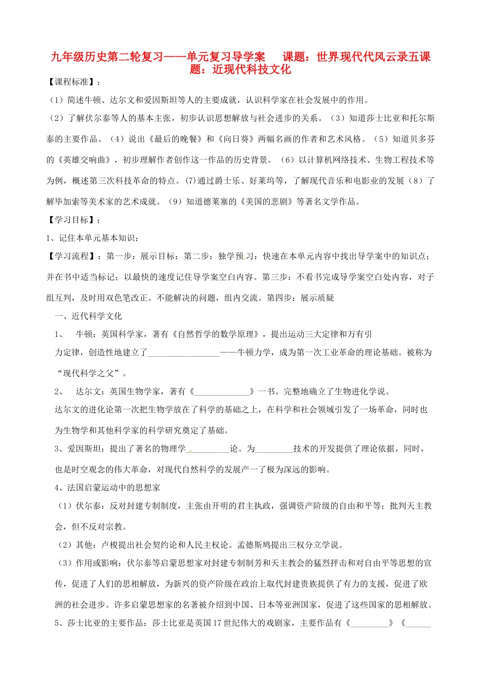 河北省承德市平安堡中学九年级历史第二轮复习《世界近代风云录（九）》导学案 人教新课标版_第1页