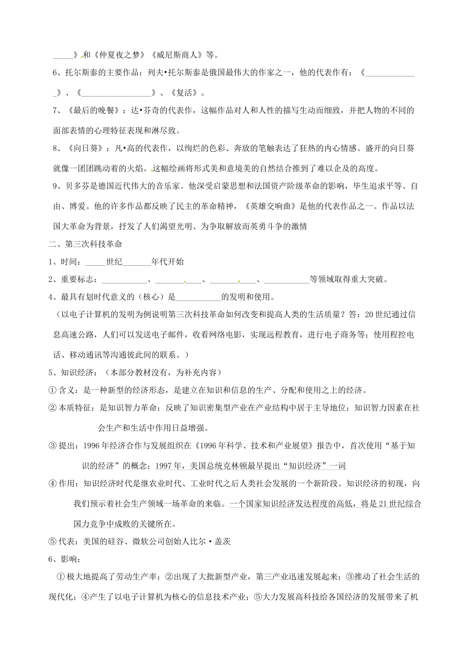 河北省承德市平安堡中学九年级历史第二轮复习《世界近代风云录（九）》导学案 人教新课标版_第2页