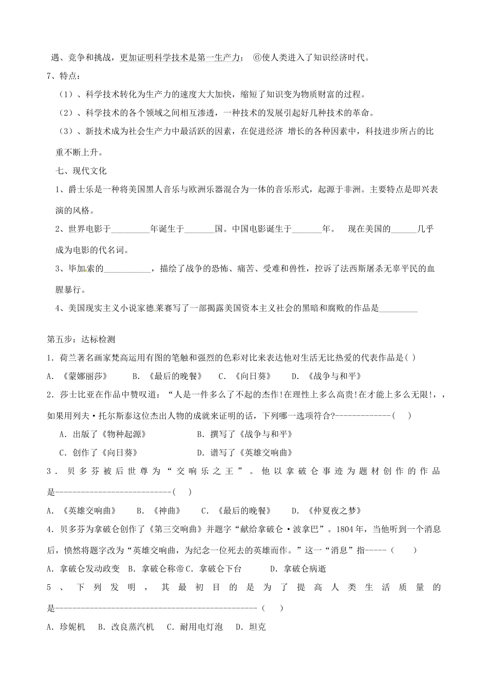 河北省承德市平安堡中学九年级历史第二轮复习《世界近代风云录（九）》导学案 人教新课标版_第3页