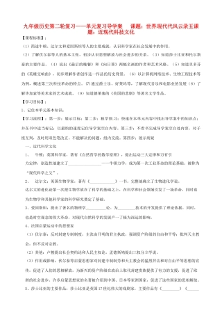 河北省承德市平安堡中学九年级历史第二轮复习《世界近代风云录（九）》导学案 人教新课标版