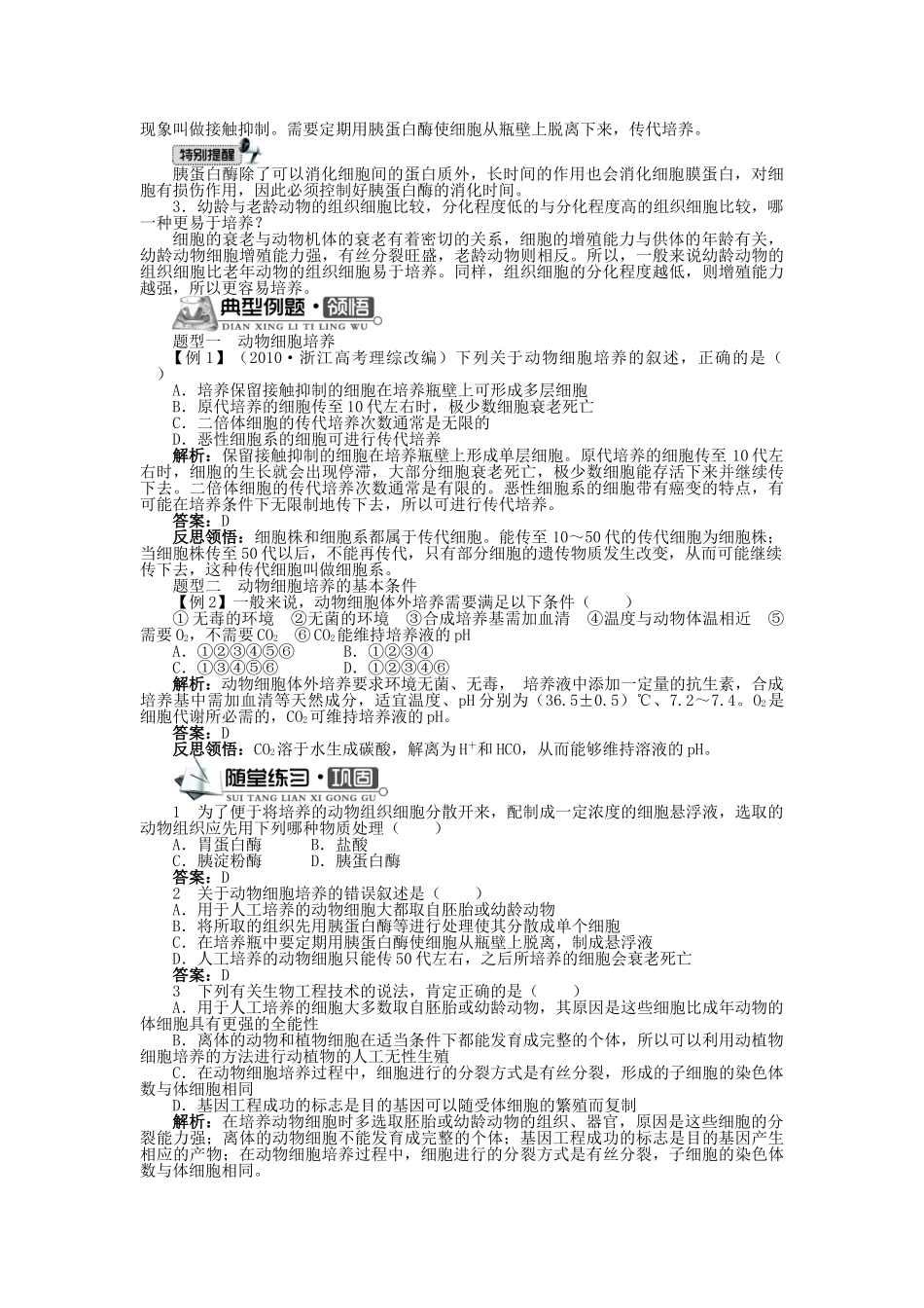 高中生物 第一单元 第二章 第一节 动物细胞培养学案 中图版选修3-中图版高中选修3生物学案_第2页