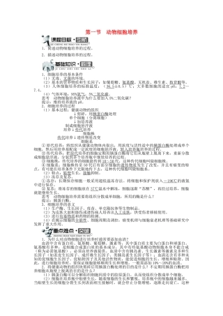 高中生物 第一单元 第二章 第一节 动物细胞培养学案 中图版选修3-中图版高中选修3生物学案