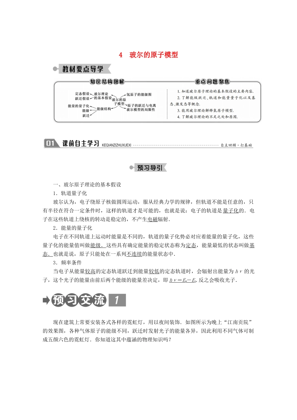 高中物理 第十八章 原子结构 4 玻尔的原子模型学案 新人教版选修3-5-新人教版高二选修3-5物理学案_第1页