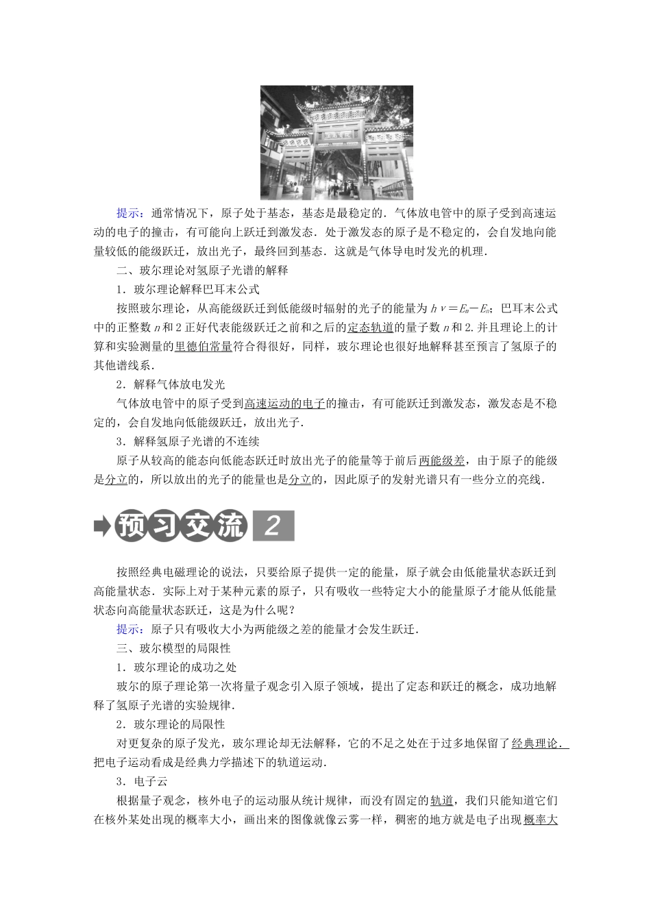 高中物理 第十八章 原子结构 4 玻尔的原子模型学案 新人教版选修3-5-新人教版高二选修3-5物理学案_第2页