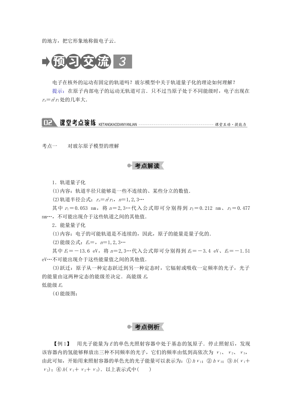 高中物理 第十八章 原子结构 4 玻尔的原子模型学案 新人教版选修3-5-新人教版高二选修3-5物理学案_第3页