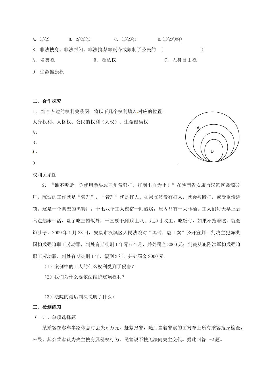 广西北海市八年级政治下册 第二单元 我们的人身权利 第三课 生命健康权与我同在 第1框 生命和健康的权利导学案 新人教版-新人教版初中八年级下册政治学案_第2页