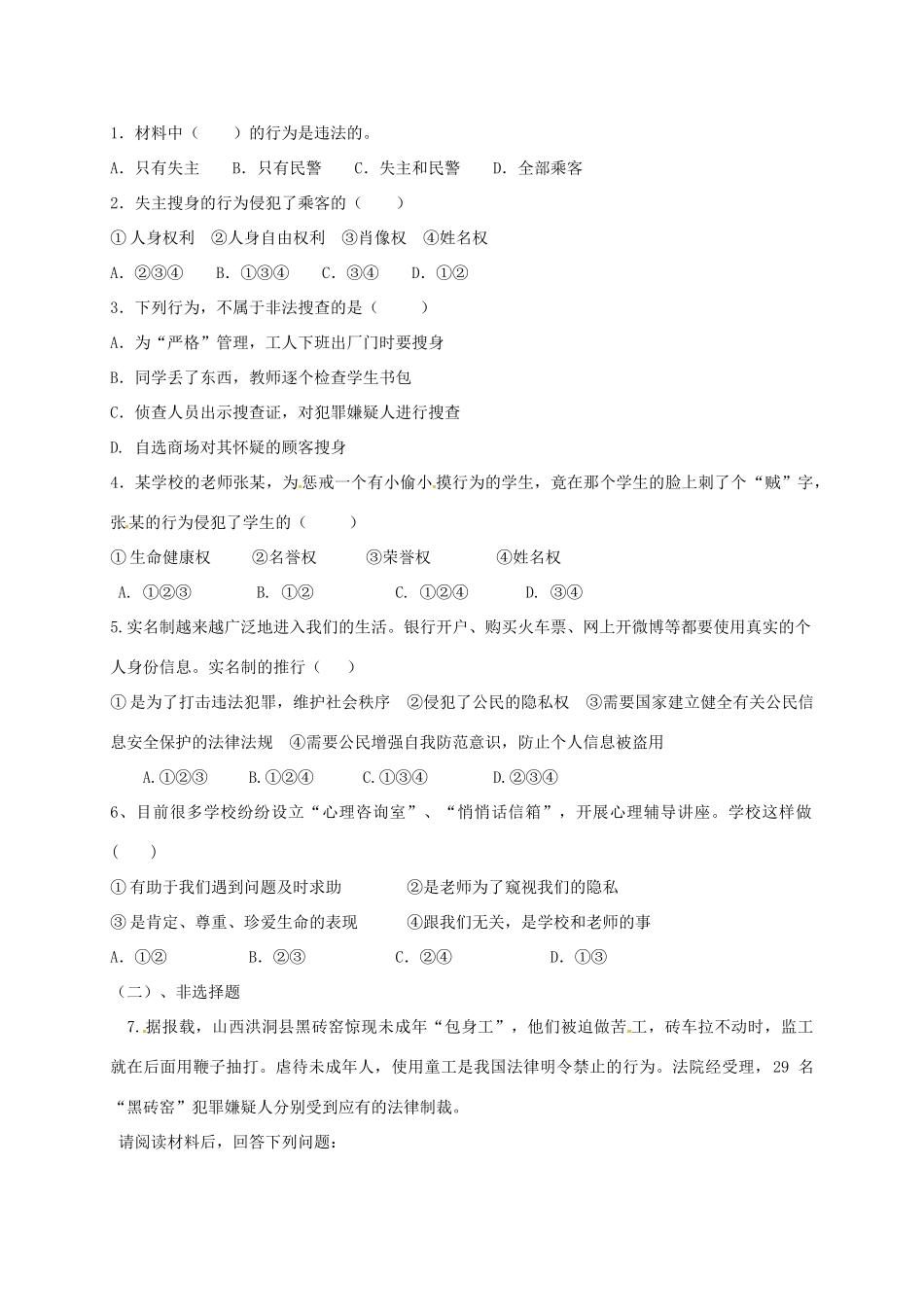广西北海市八年级政治下册 第二单元 我们的人身权利 第三课 生命健康权与我同在 第1框 生命和健康的权利导学案 新人教版-新人教版初中八年级下册政治学案_第3页