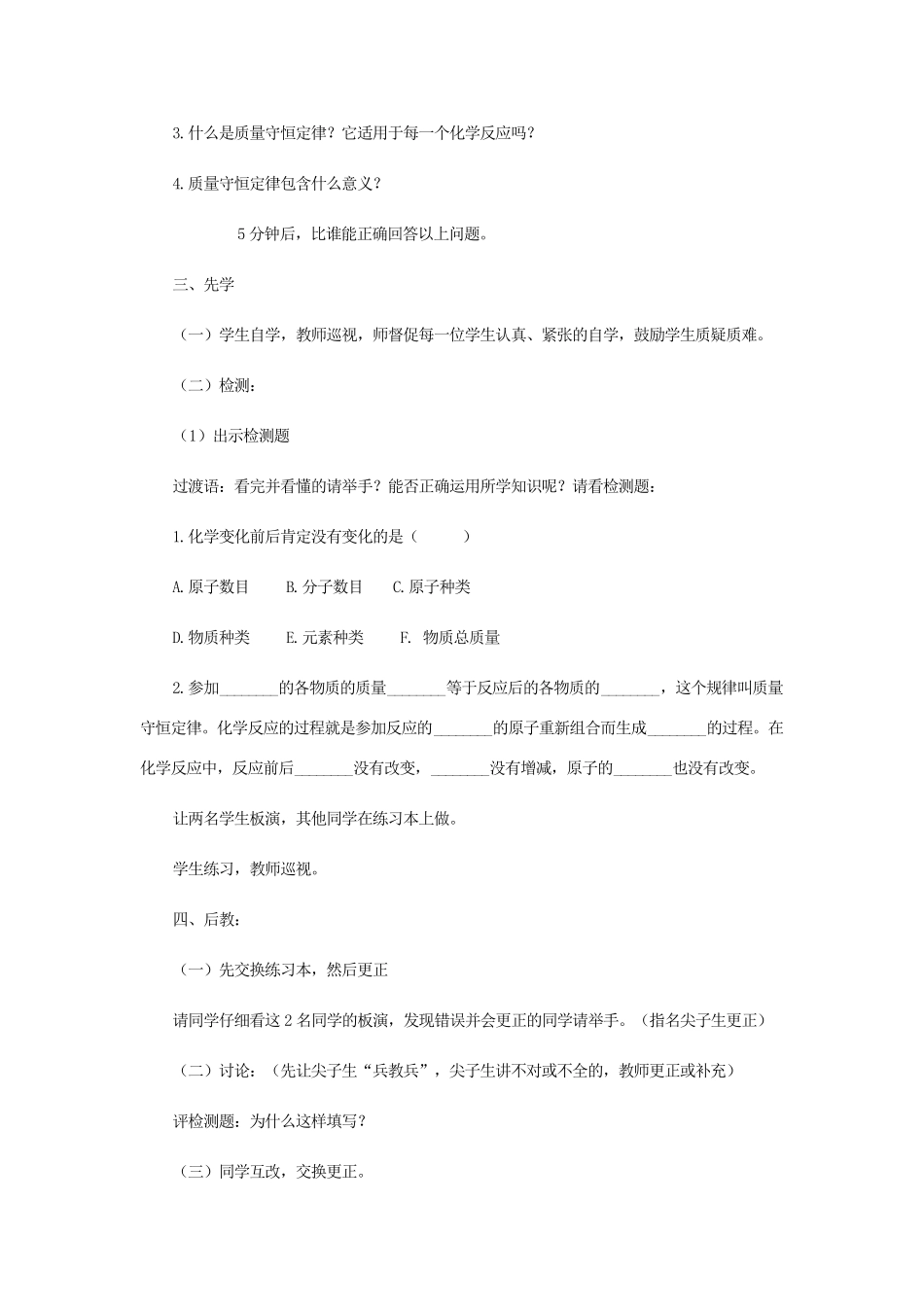 江苏省宿迁市沭阳县马厂镇九年级化学全册 第5单元 定量研究化学反应 5.1 化学反应中的质量守恒学案 （新版）鲁教版-（新版）鲁教版初中九年级全册化学学案_第2页