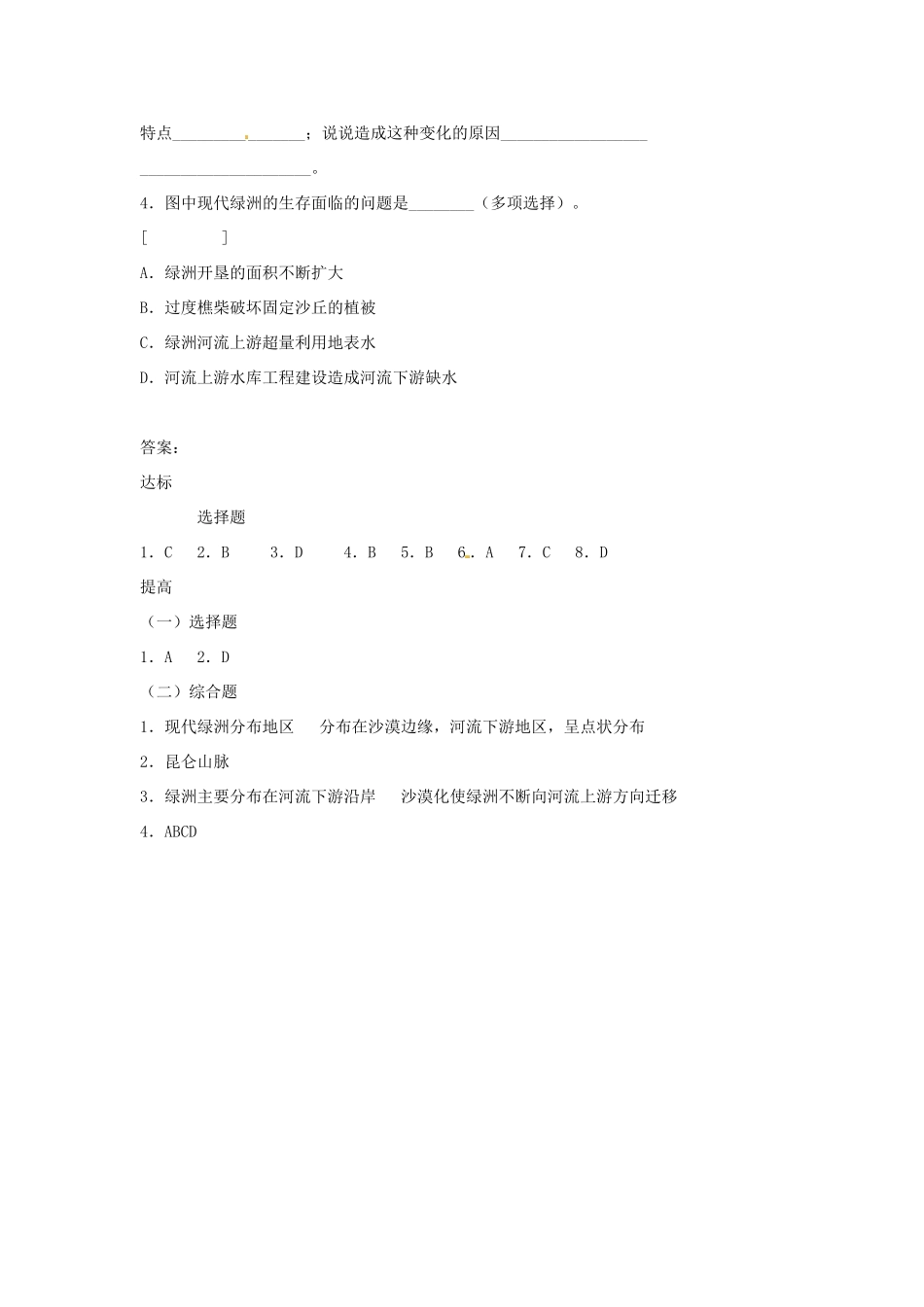 2014年八年级地理下册 第八章 第二节 干旱的宝地——塔里木盆地习题 （新版）新人教版_第3页