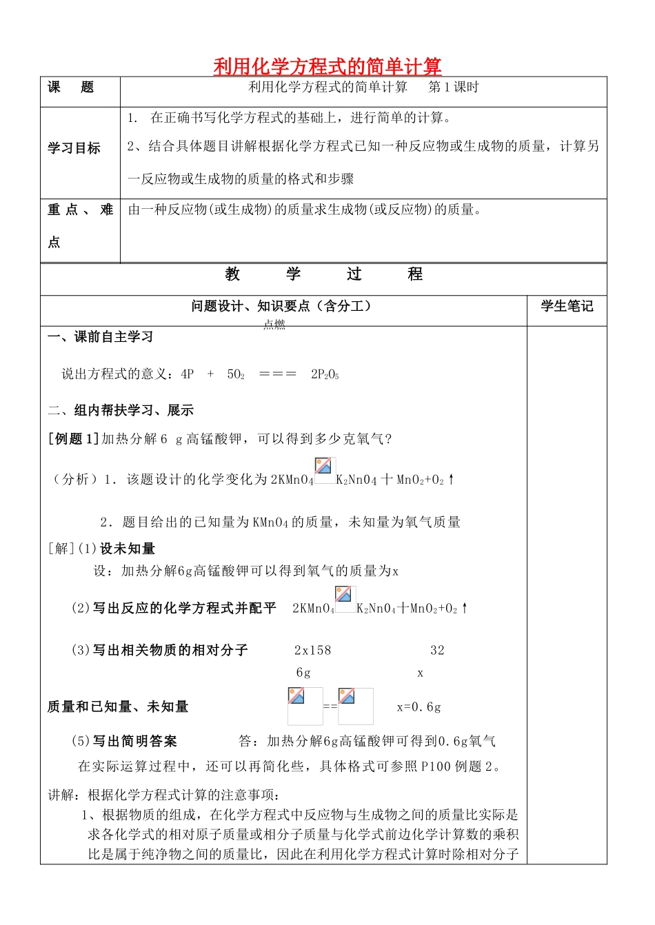 九年级化学上册 第五单元《利用化学方程式的简单计算》学案2（新人教九年级上）_第1页