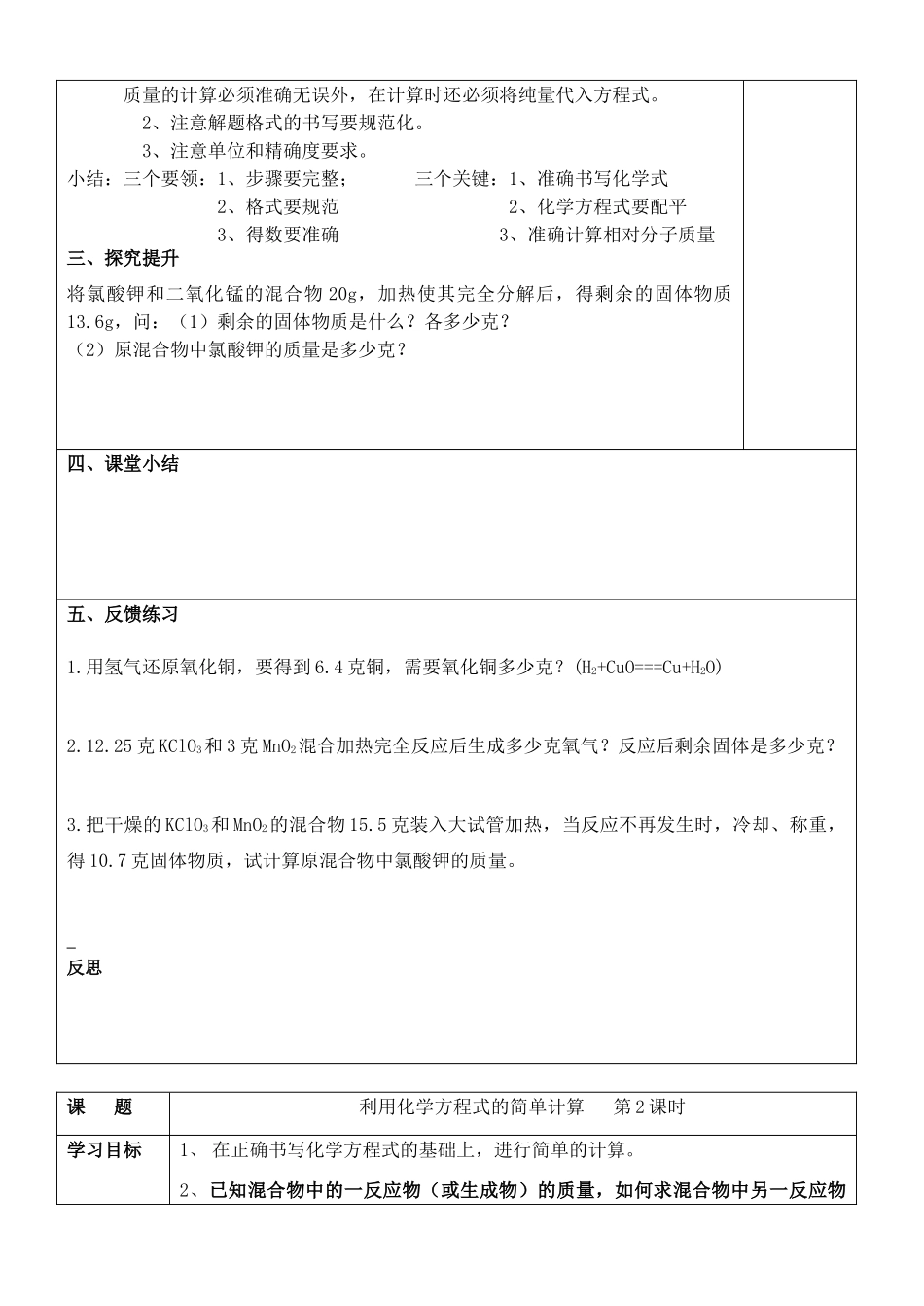 九年级化学上册 第五单元《利用化学方程式的简单计算》学案2（新人教九年级上）_第2页