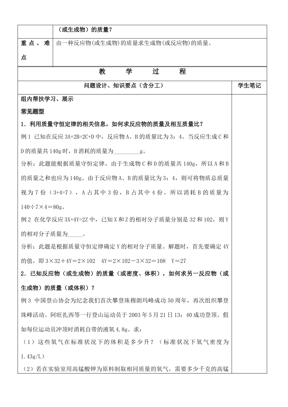 九年级化学上册 第五单元《利用化学方程式的简单计算》学案2（新人教九年级上）_第3页