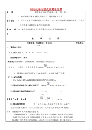 九年级化学上册 第五单元《利用化学方程式的简单计算》学案2（新人教九年级上）