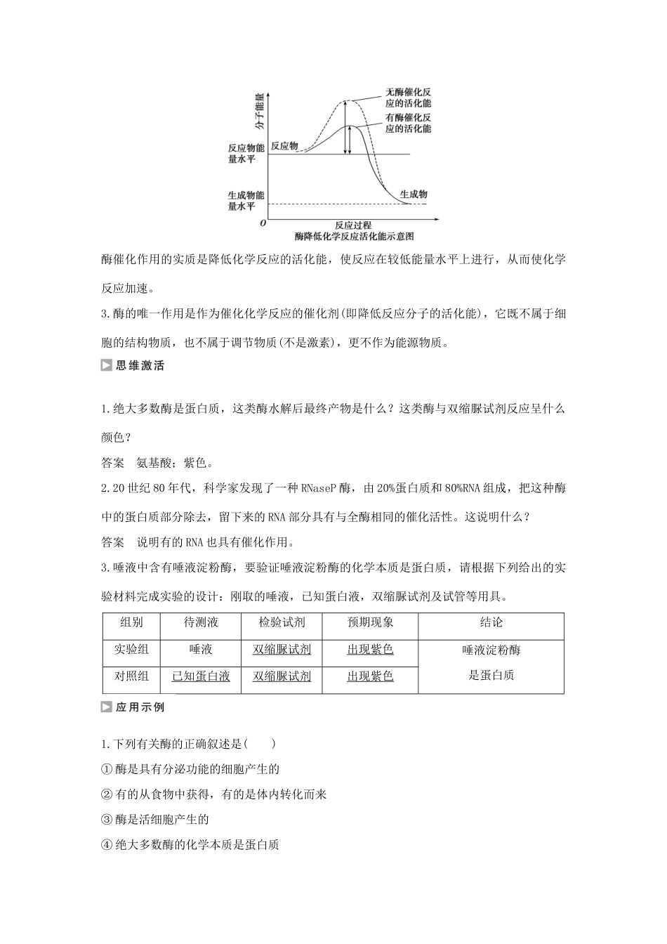 高中生物 第四章 光合作用和细胞呼吸 4.1.2 酶与酶促反应学案 新人教版必修1-新人教版高一必修1生物学案_第2页