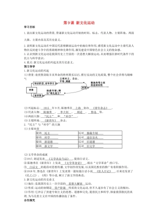八年级历史上册 第9课《新文化运动》导学案 中华书局版-中华书局版初中八年级上册历史学案