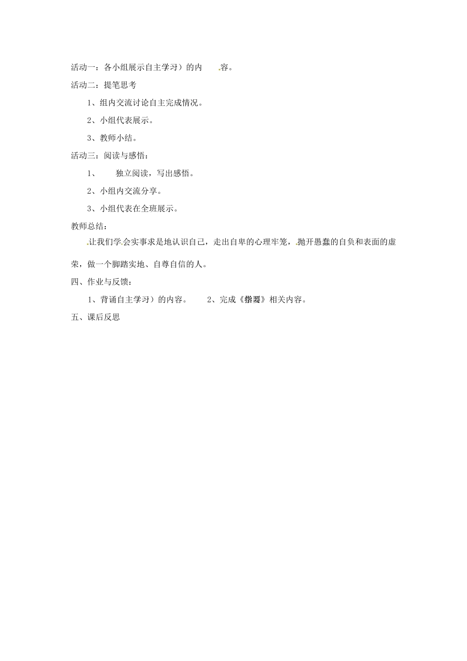 重庆市綦江县隆盛中学八年级政治上册《1.1自尊自信》学案3 粤教版_第2页
