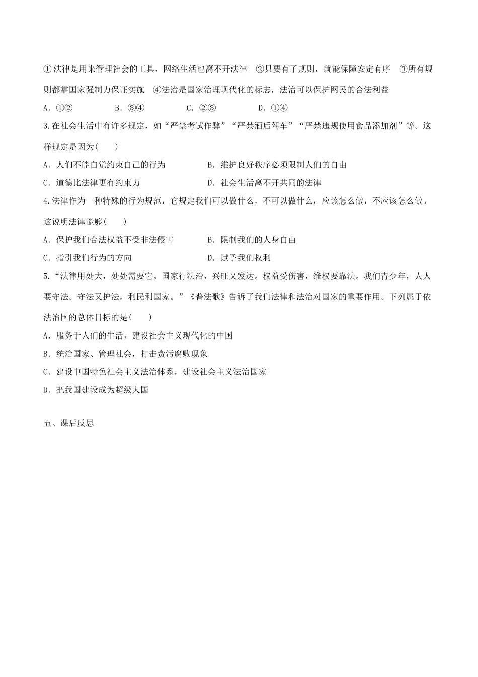 春七年级道德与法治下册 第四单元 走进法治天地 第九课 法律在我们身边 第1框 憧憬美好集体学案 新人教版-新人教版初中七年级下册政治学案_第2页