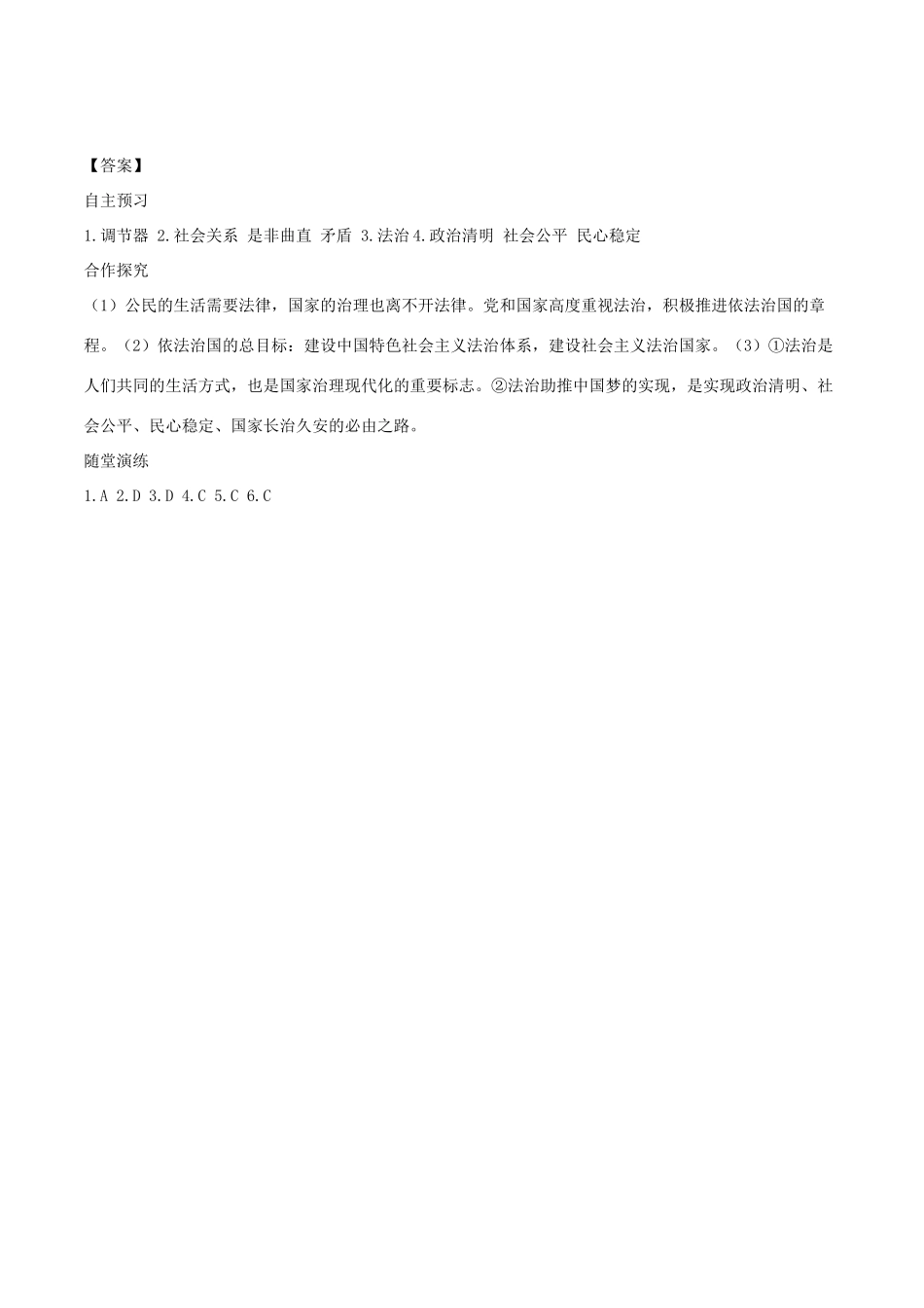 春七年级道德与法治下册 第四单元 走进法治天地 第九课 法律在我们身边 第1框 憧憬美好集体学案 新人教版-新人教版初中七年级下册政治学案_第3页