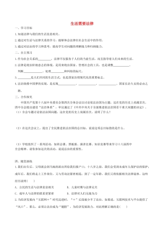 春七年级道德与法治下册 第四单元 走进法治天地 第九课 法律在我们身边 第1框 憧憬美好集体学案 新人教版-新人教版初中七年级下册政治学案