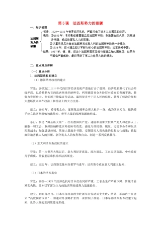 2015九年级历史下册 第5课 法西斯势力的猖獗教材解析 新人教版