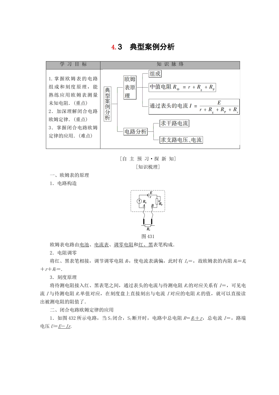 高中物理 第4章 探究闭合电路欧姆定律 4.3 典型案例分析学案 沪科版选修3-1-沪科版高二选修3-1物理学案_第1页