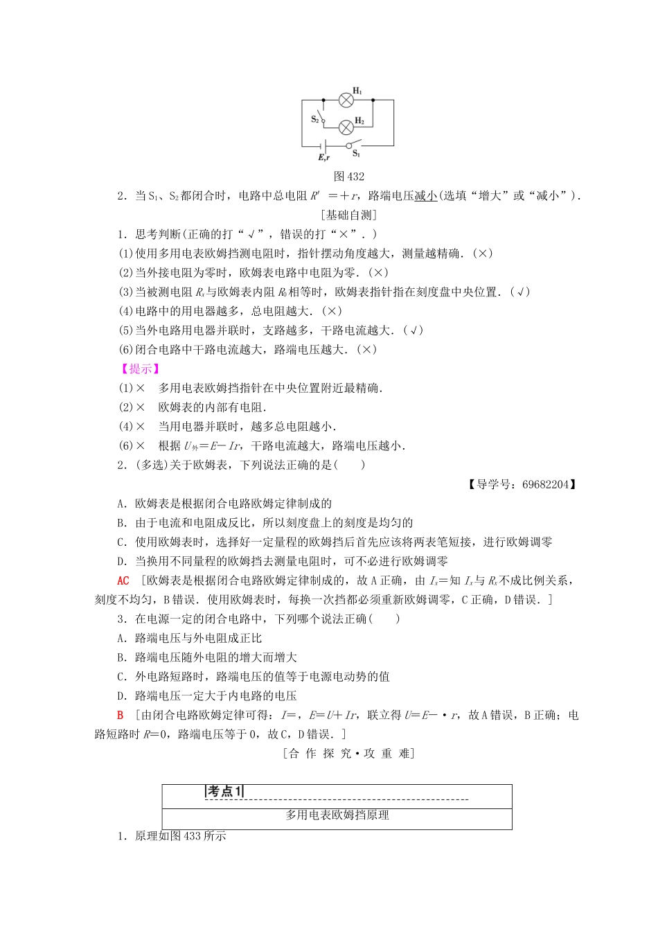 高中物理 第4章 探究闭合电路欧姆定律 4.3 典型案例分析学案 沪科版选修3-1-沪科版高二选修3-1物理学案_第2页