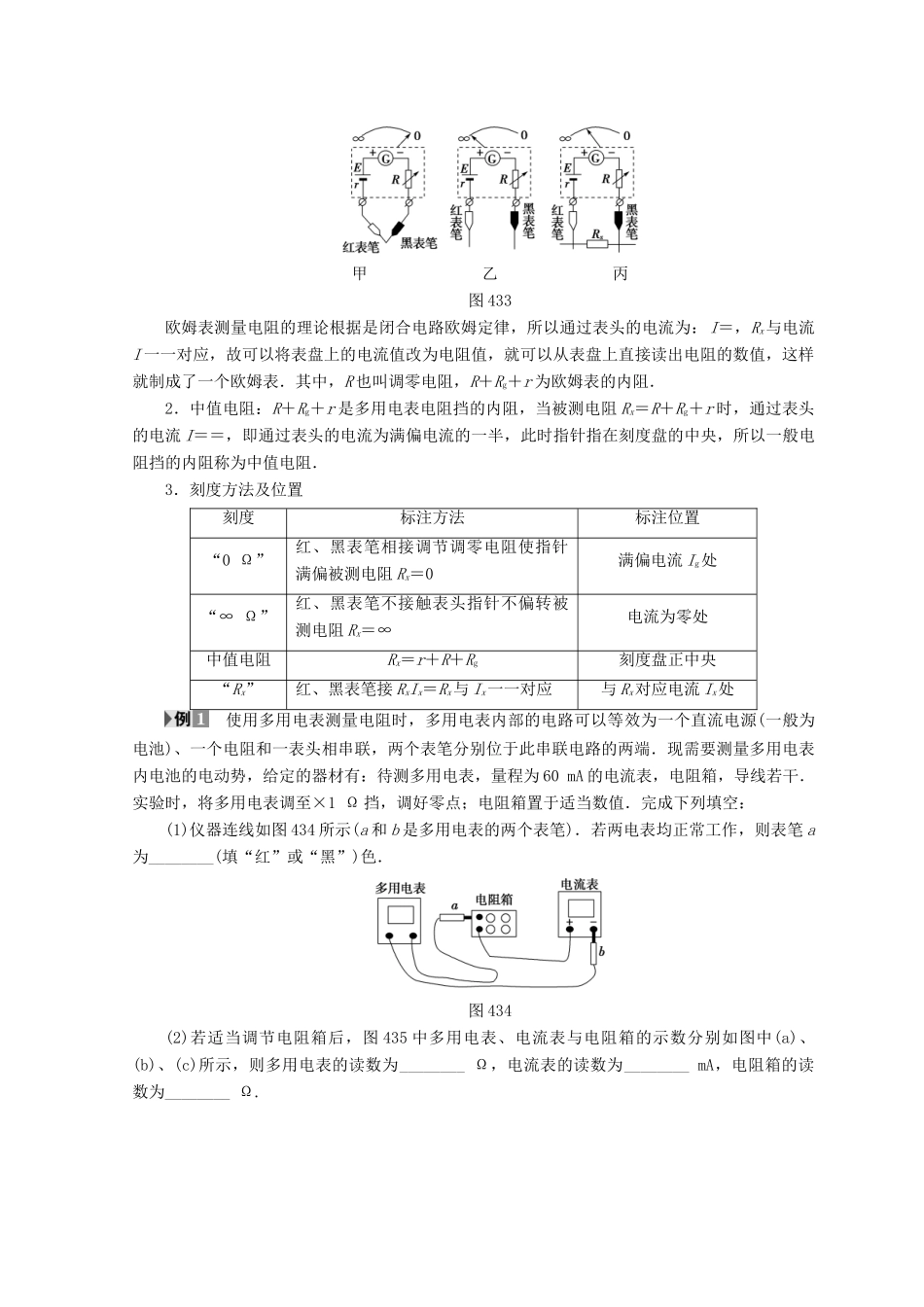 高中物理 第4章 探究闭合电路欧姆定律 4.3 典型案例分析学案 沪科版选修3-1-沪科版高二选修3-1物理学案_第3页