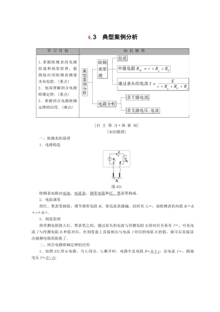 高中物理 第4章 探究闭合电路欧姆定律 4.3 典型案例分析学案 沪科版选修3-1-沪科版高二选修3-1物理学案