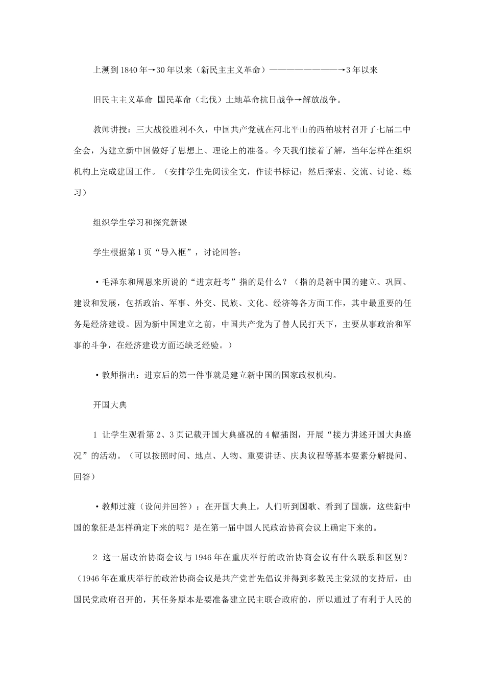 八年级历史下册：第1课中华人民共和国成立导学案（华东师大版）_第3页