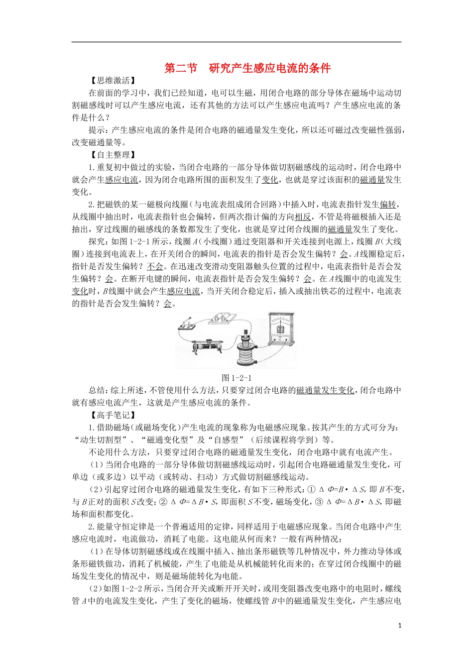 高中物理 第一章 电磁感应 第二节 研究产生感应电流的条件预习导学案 粤教版选修3-2-粤教版高二选修3-2物理学案_第1页