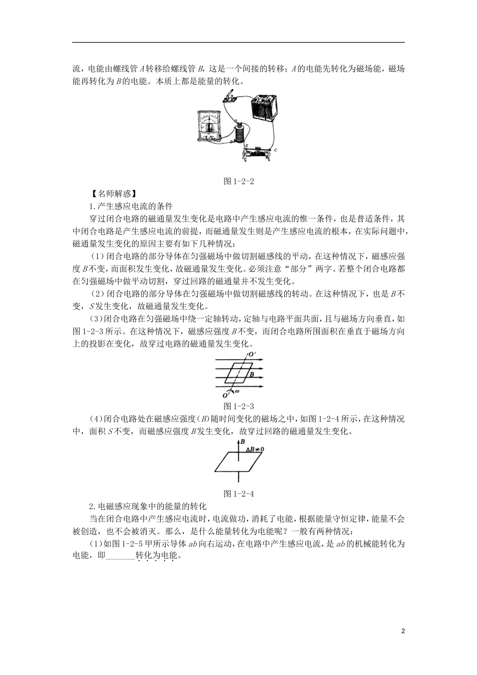 高中物理 第一章 电磁感应 第二节 研究产生感应电流的条件预习导学案 粤教版选修3-2-粤教版高二选修3-2物理学案_第2页